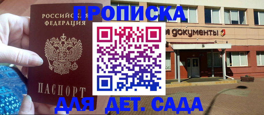 прописка для работы в Балабаново