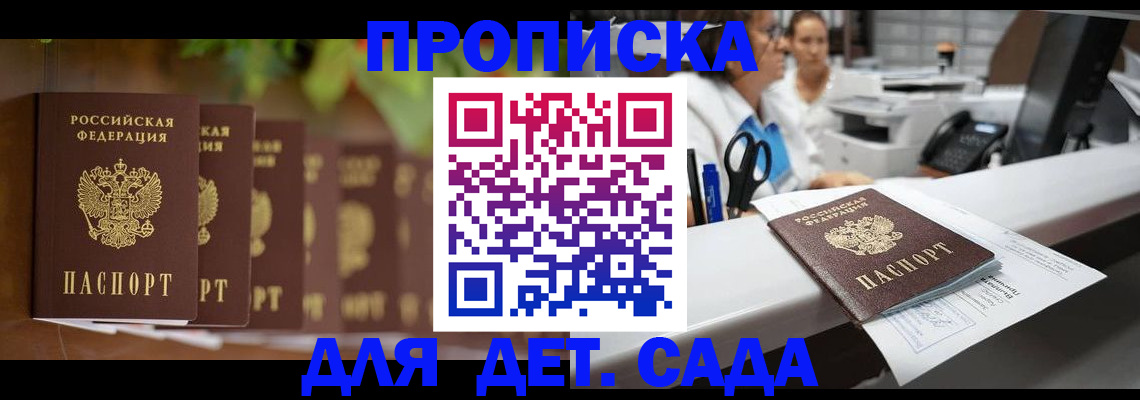 прописка для кредита в Балабаново