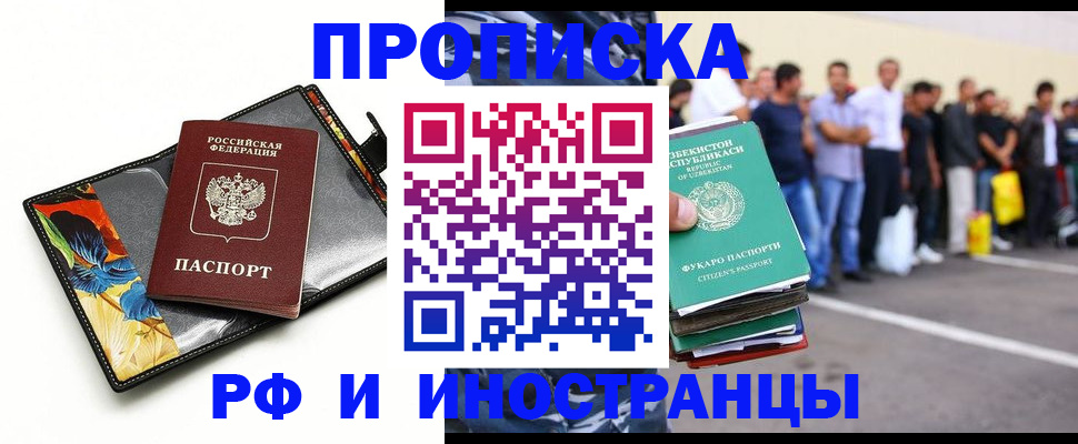 прописка штамп в Балабаново